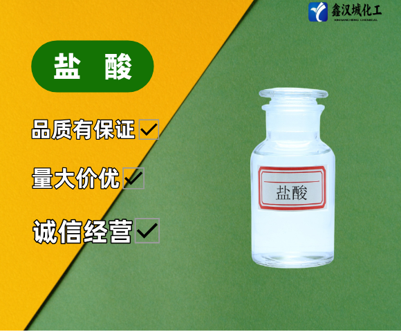 鹽酸